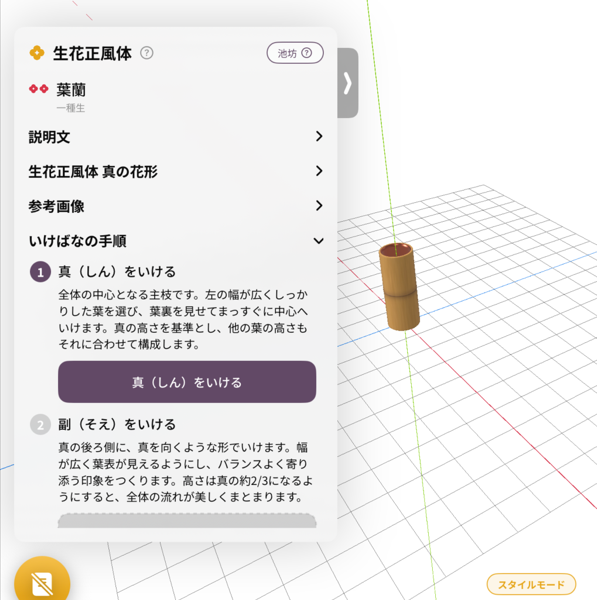 初めてでもいい感じに<br />スタイルモード